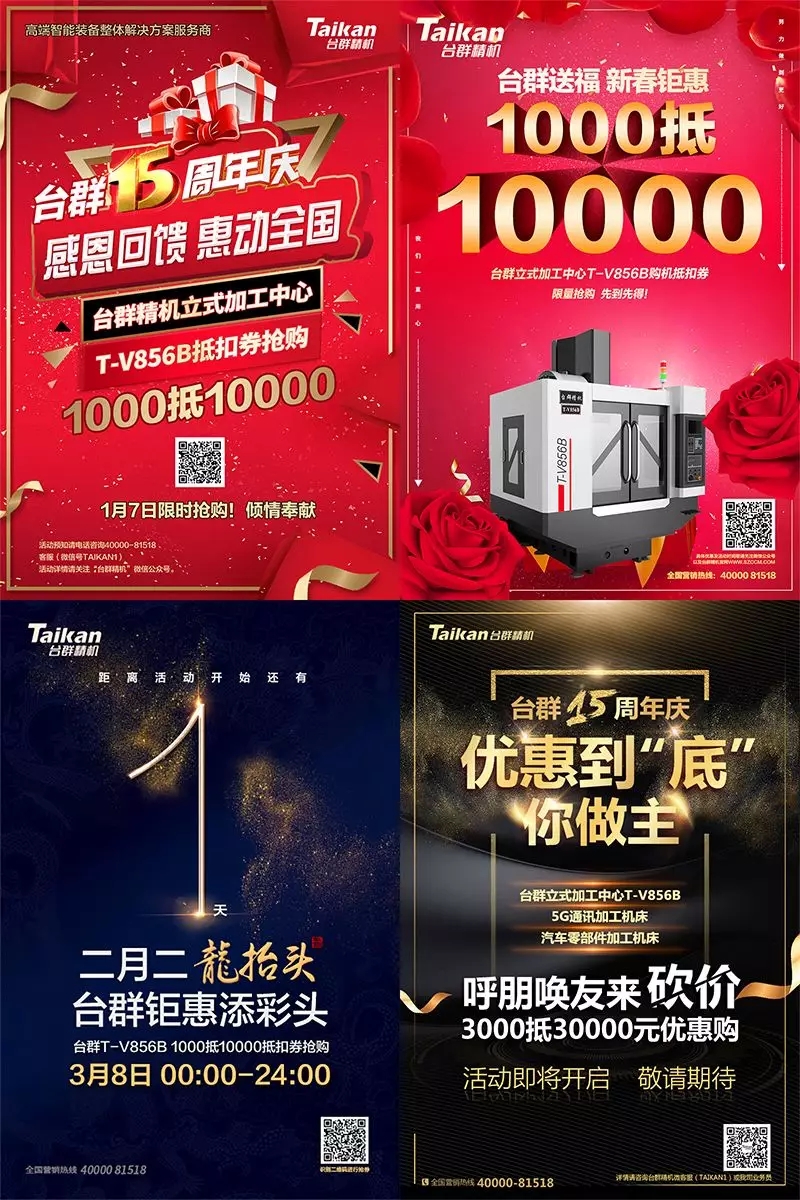 申博官网精机15周年庆|感恩回馈惠动全国