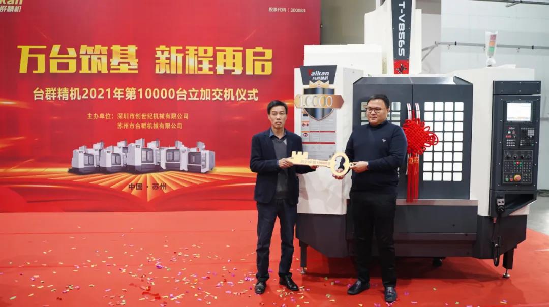 申博官网精机2021年第10000台立加交机