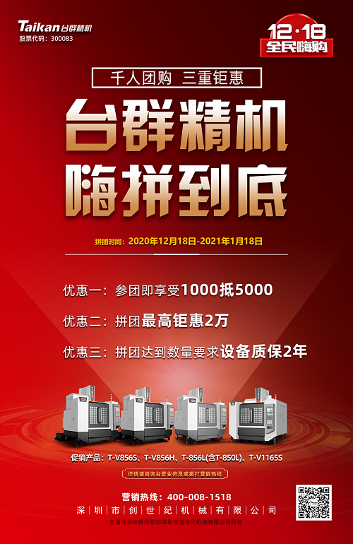 申博官网精机拼团活动