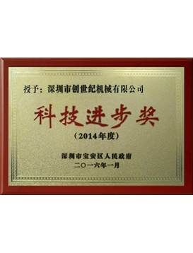 2014年度科技进取奖