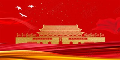 国庆节休假期间机床；北Ｑ鼗ば胫