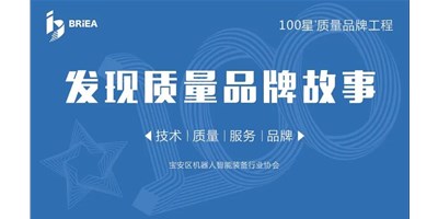 100星质量品牌工程—《发现?故事》品牌专访 | 技术、质量、服务…… 业内冠军创世纪的致胜之路