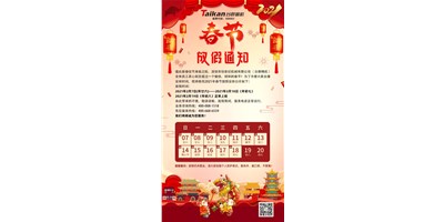 申博官网精机2021年春节放假通知