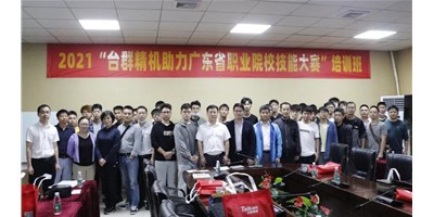 上课！申博官网精机助力广东省职业院校技术大赛培训班开班！